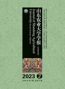 山东农业大学学报·社会科学版